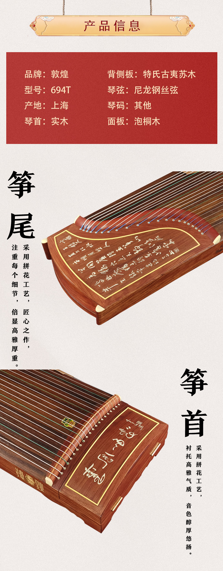 敦煌古筝694t书法 特氏古夷苏木 【宁波市无境国乐馆】 - 我的网站